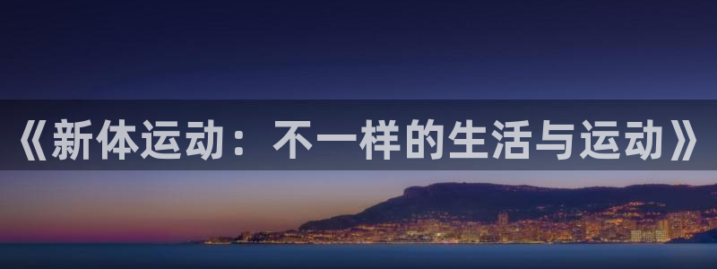 意昂5Kgame2平台登录